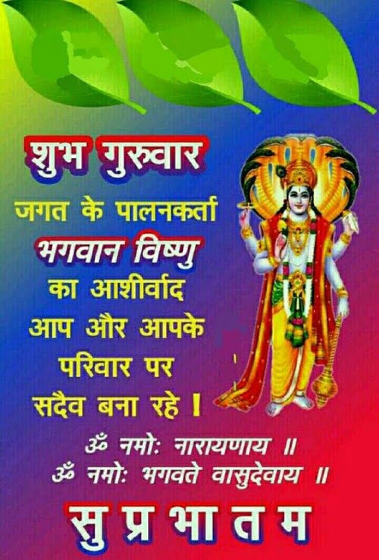 Good Morning Guruwar Beautiful Thoughts